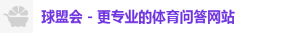 球盟会